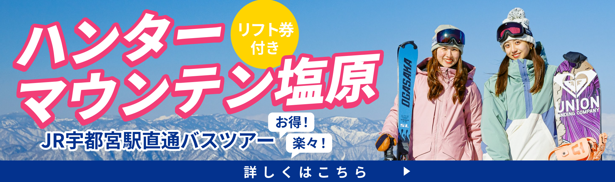 ハンタマバスツアー